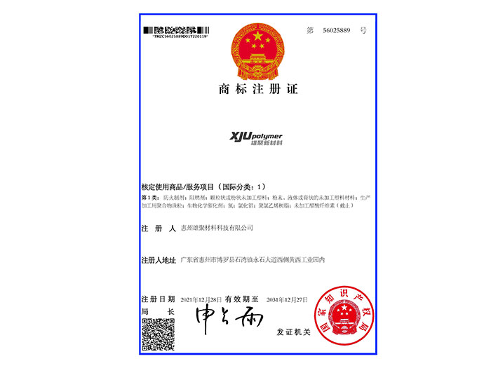 雄聚商标注册证